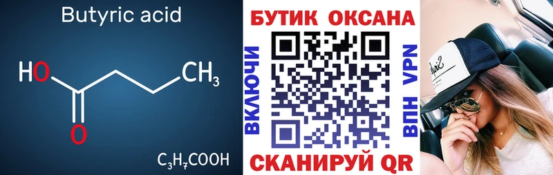 Бутират вода  Дальнереченск 