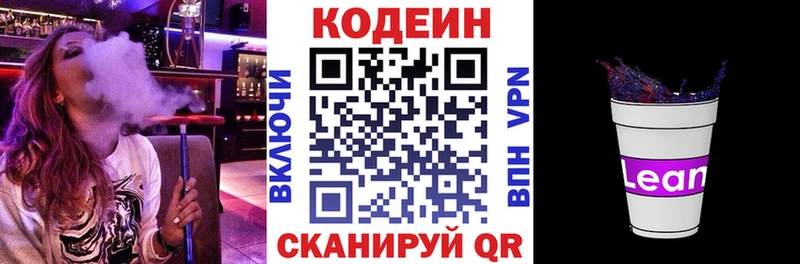 Кодеин напиток Lean (лин)  закладки  Дальнереченск 